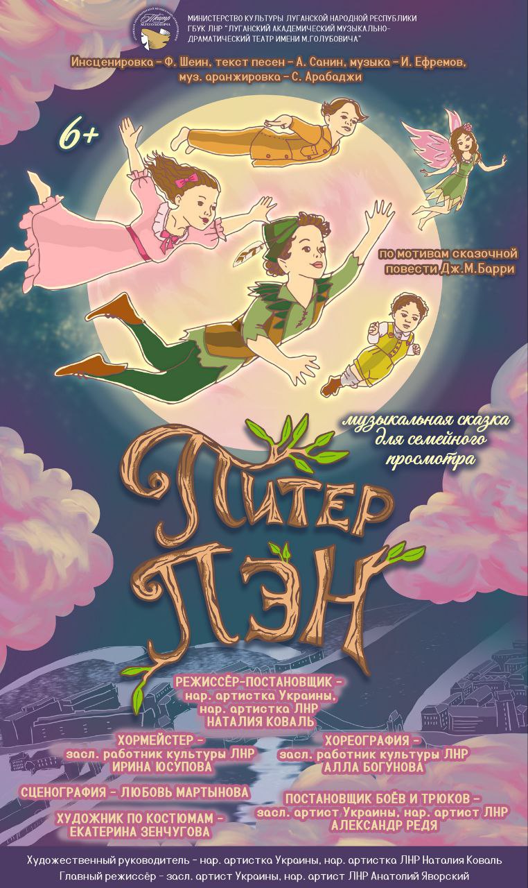 Луганский академический музыкально-драматический театр имени М. Голубовича приглашает зрителей на ноябрьские спектакли