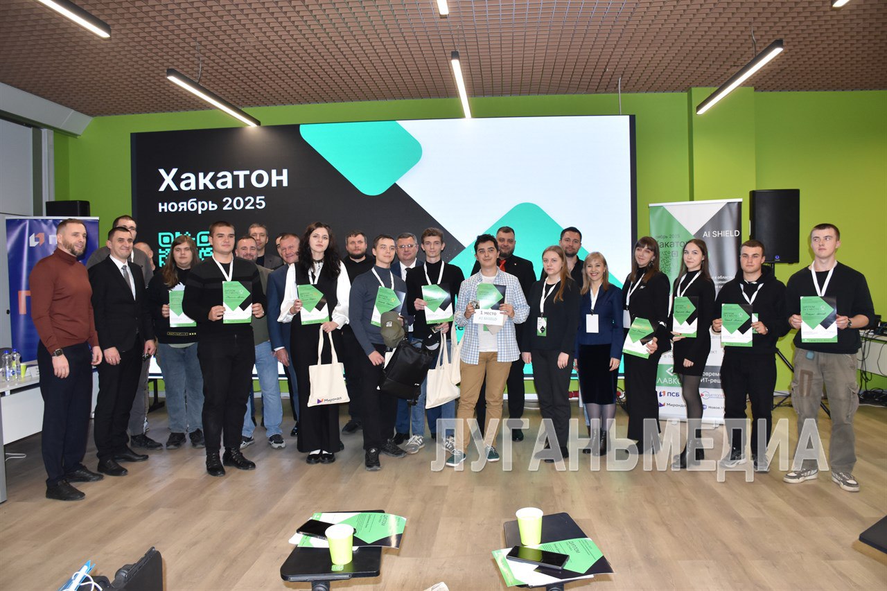 В Луганске прошел финал хакатона «Выявление мошеннических схем социальной инженерии»