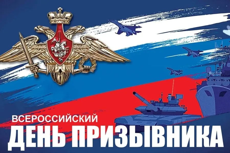 Владимир Чернев: Сегодня — Всероссийский день призывника