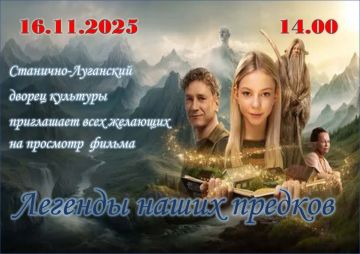 Приглашаем на просмотр фильма "Легенды наших предков"