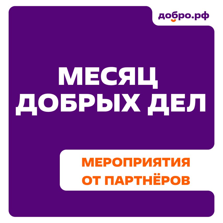 Комитет семей воинов Отечества присоединился к «Месяцу Добрых дел»