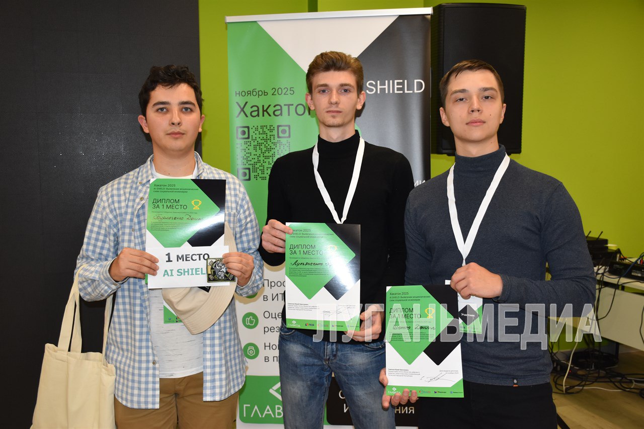 В Луганске прошел финал хакатона «Выявление мошеннических схем социальной инженерии» В Луганске прошел финал хакатона «Выявление мошеннических схем социальной инженерии»