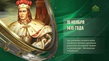 15 ноября - этот день в истории!