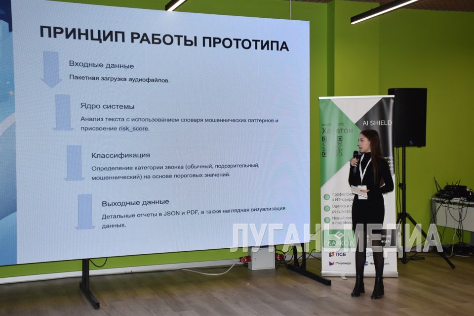 В Луганске прошел финал хакатона «Выявление мошеннических схем социальной инженерии» В Луганске прошел финал хакатона «Выявление мошеннических схем социальной инженерии»