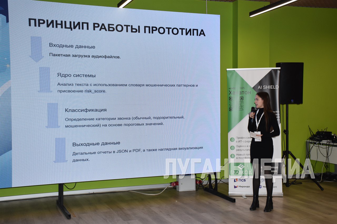 В Луганске прошел финал хакатона «Выявление мошеннических схем социальной инженерии» В Луганске прошел финал хакатона «Выявление мошеннических схем социальной инженерии»