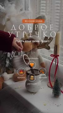 С добрым воскресным утром, жители Новоайдарского округа! Прекрасного вам дня!