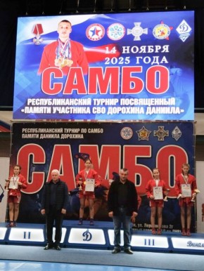 14 ноября 2025 года в городе Луганск состоялся Республиканский турнир по борьбе самбо посвящённый" Памяти участника СВО Дорохина Даниила"