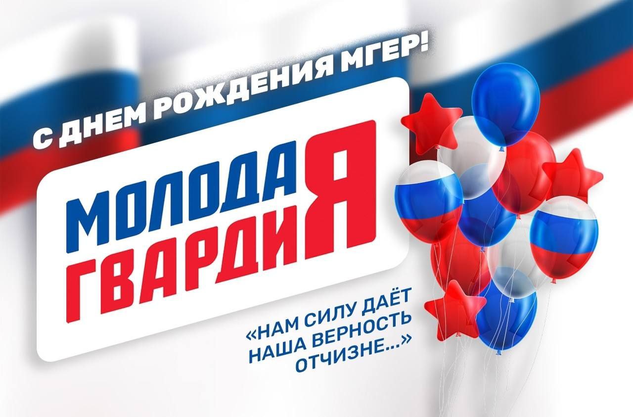 Сергей Цемкало: Молодой Гвардии Единой России — 20 лет!