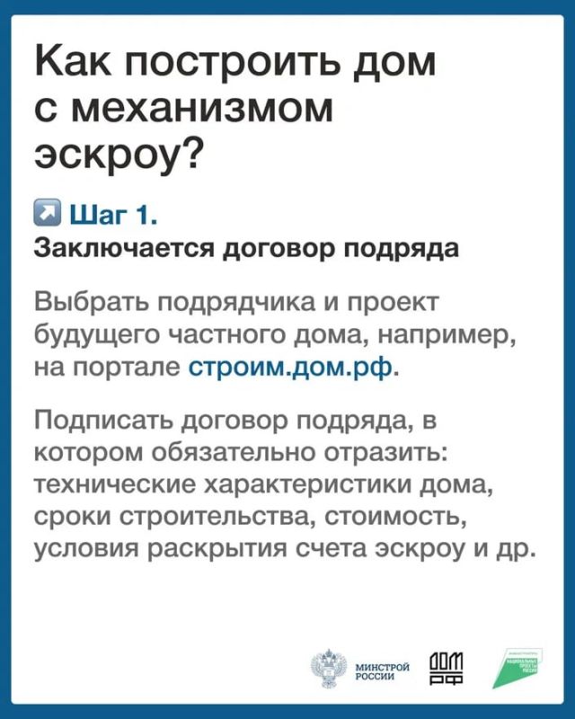 В ЛНР можно построить дом при помощи эскроу счета В ЛНР можно построить дом при помощи эскроу счета