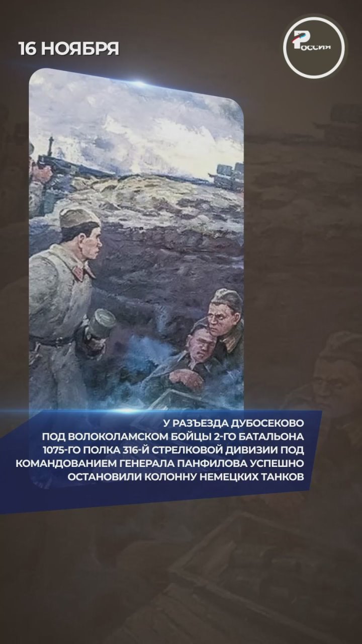 По легенде, фраза «Велика Россия, а отступать некуда — позади Москва!» связана с великим подвигом героев-панфиловцев