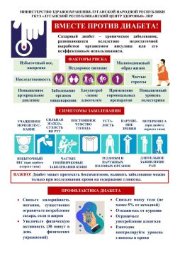 10-16 ноября Неделя борьбы с диабетом (в честь всемирного дня диабета-14 ноября)