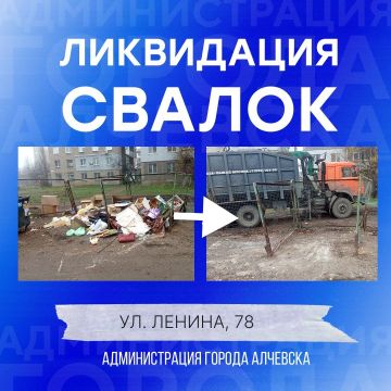 В Алчевске продолжается работа по вывозу твердых коммунальных отходов и уборке свалок