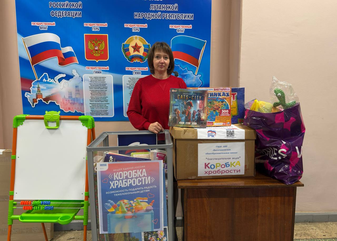 Акция «Коробка храбрости» продолжается