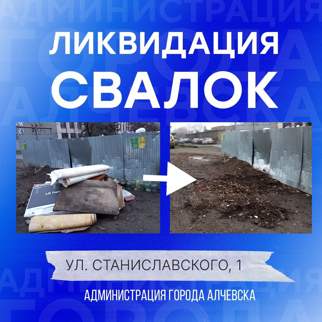 В Алчевске продолжается работа по вывозу твердых коммунальных отходов и уборке свалок В Алчевске продолжается работа по вывозу твердых коммунальных отходов и уборке свалок