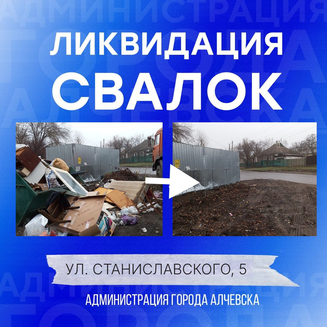 В Алчевске продолжается работа по вывозу твердых коммунальных отходов и уборке свалок В Алчевске продолжается работа по вывозу твердых коммунальных отходов и уборке свалок