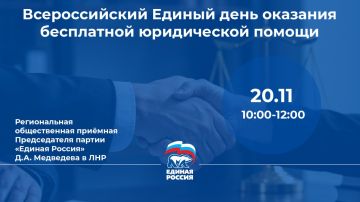 В Луганске пройдет прием граждан в рамках Всероссийского Единого дня оказания бесплатной юридической помощи