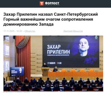 ФОРПОСТ:. Захар Прилепин назвал Санкт-Петербургский Горный важнейшим очагом сопротивления доминированию Запада В Санкт–Петербургском горном университете императрицы Екатерины II прошла встреча с писателем Захаром Прилепиным