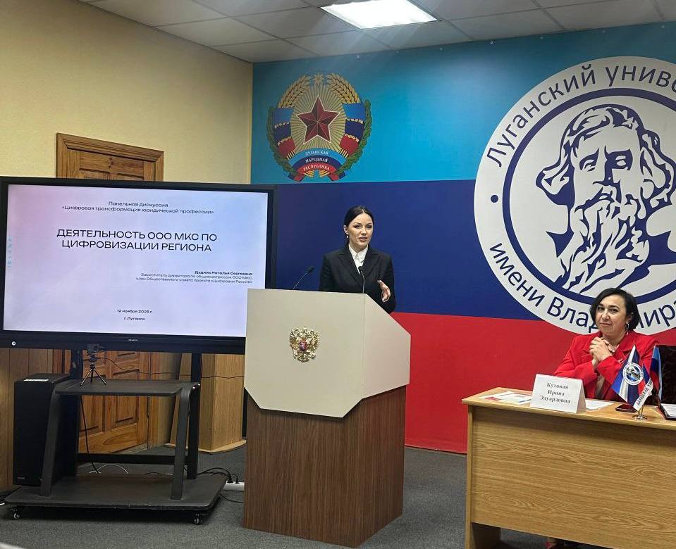 Депутат Совета муниципалитета Наталья Дудник приняла участие в панельной дискуссии по цифровизации в ЛНР