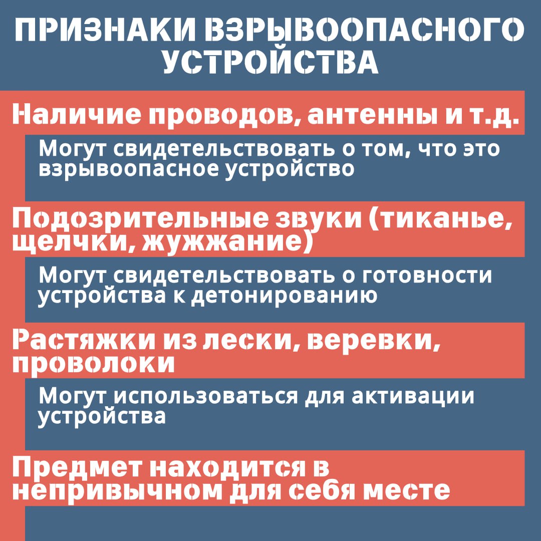Что делать при обнаружении подозрительного предмета Что делать при обнаружении подозрительного предмета