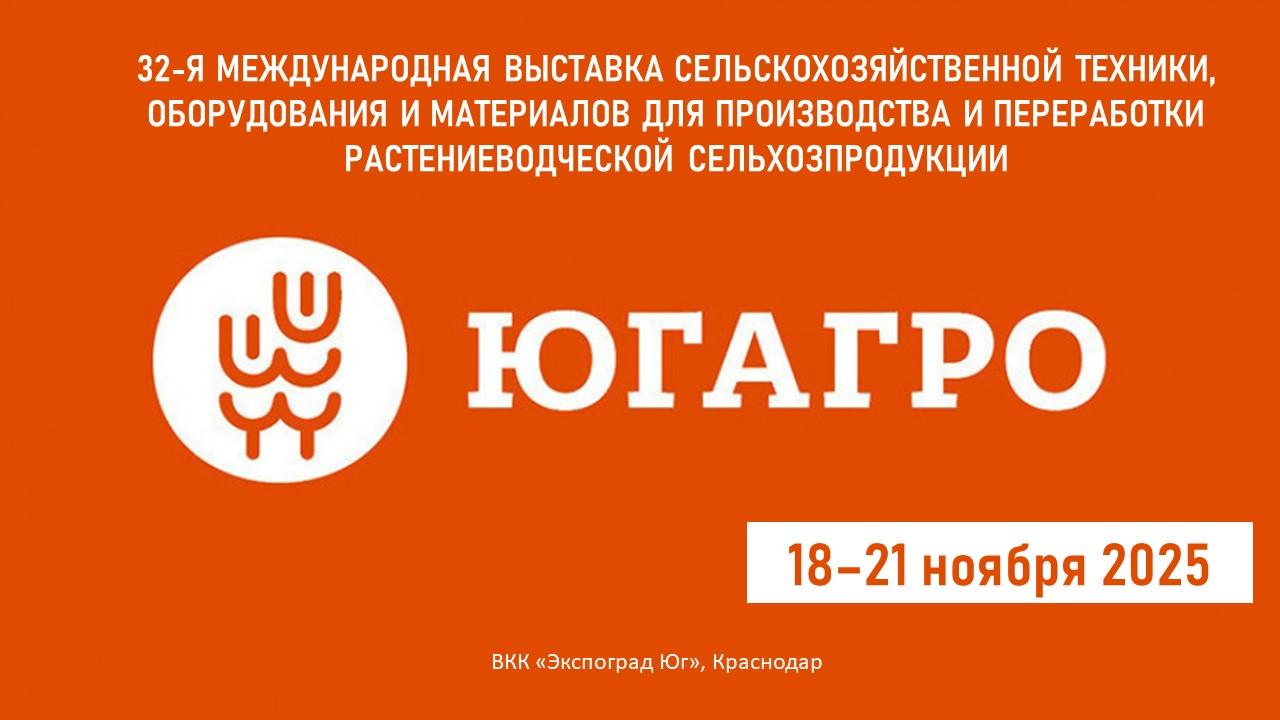 Приглашаем аграриев республики принять участие в ключевом событии аграрной отрасли России — 32-й Международной специализированной выставке сельскохозяйственной техники, оборудования и материалов для производства и...