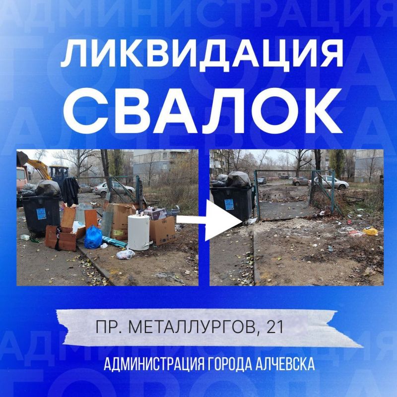 В Алчевске продолжается работа по вывозу твердых коммунальных отходов и уборке свалок В Алчевске продолжается работа по вывозу твердых коммунальных отходов и уборке свалок