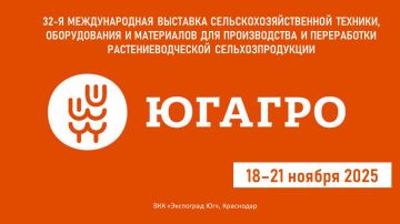 32-я Международная выставка «ЮГАГРО 2025»