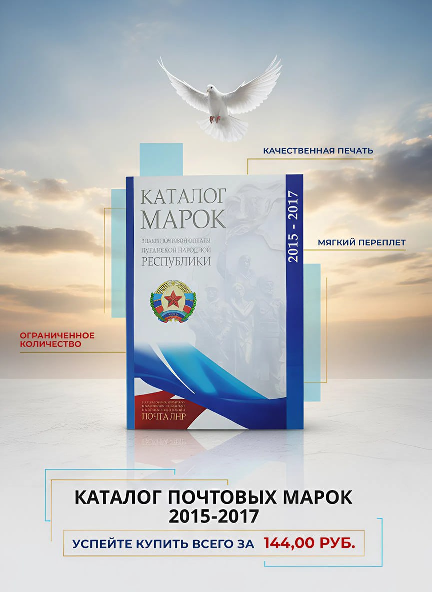 История в марках ЛНР. Дорогие друзья!