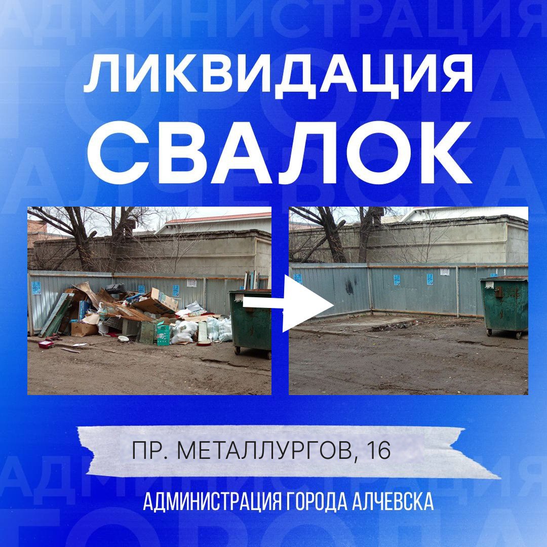 В Алчевске продолжается работа по вывозу твердых коммунальных отходов и уборке свалок В Алчевске продолжается работа по вывозу твердых коммунальных отходов и уборке свалок