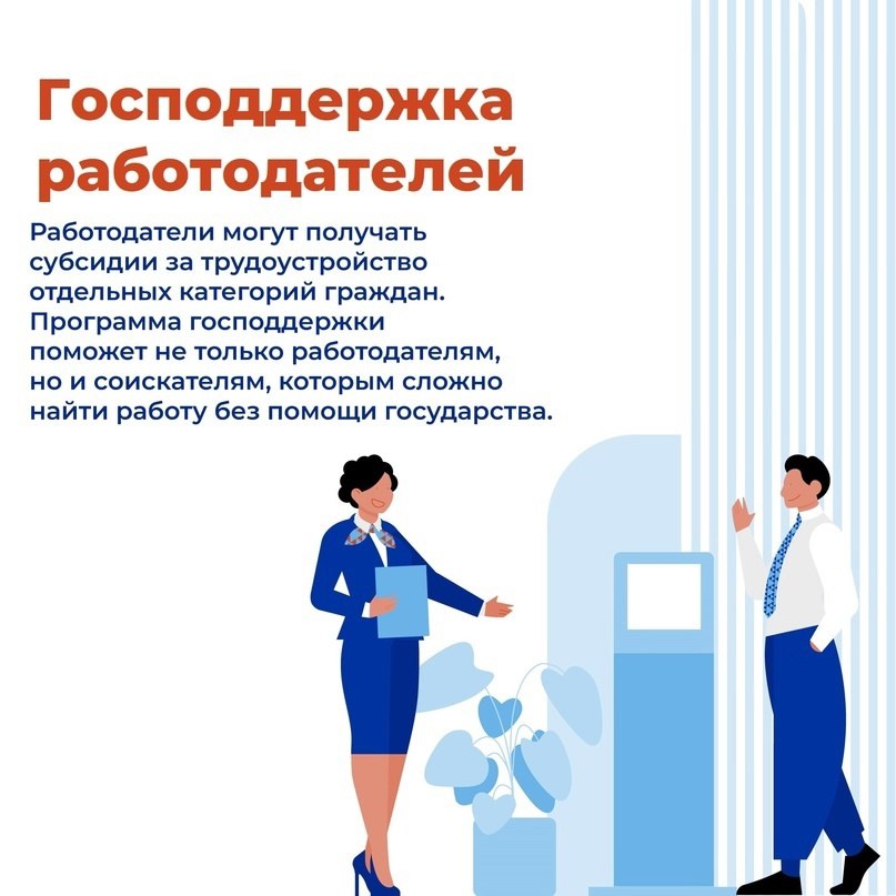 Государственная поддержка работодателей и граждан: новые возможности трудоустройства в Краснодонском муниципальном округе Государственная поддержка работодателей и граждан: новые возможности трудоустройства в Краснодонском муниципальном округе