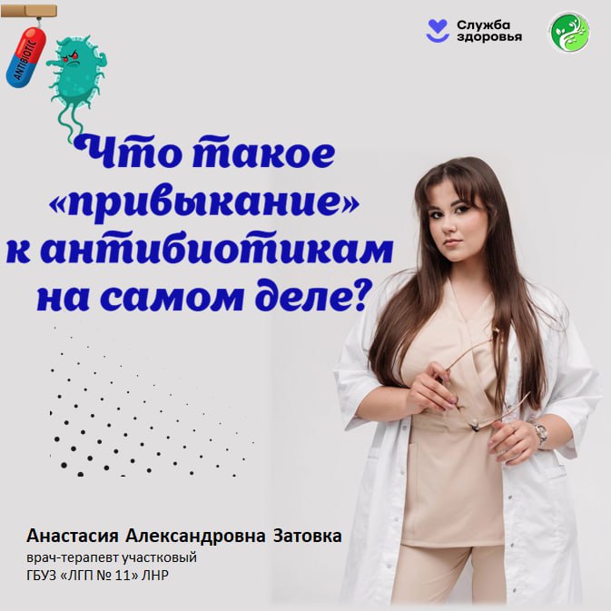 «Доктор, я уже привык к этому антибиотику, он мне не помогает!» — такие слова врачи слышат часто
