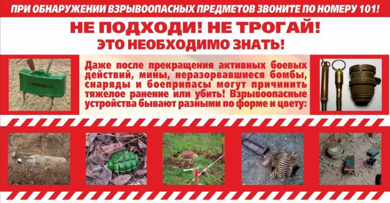 ПАМЯТКА ДЛЯ НАСЕЛЕНИЯ О ПРАВИЛАХ ПОВЕДЕНИЯ ПРИ ОБНАРУЖЕНИИ БОЕПРИПАСОВ И ВЗРЫВООПАСНЫХ ПРЕДМЕТОВ ПАМЯТКА ДЛЯ НАСЕЛЕНИЯ О ПРАВИЛАХ ПОВЕДЕНИЯ ПРИ ОБНАРУЖЕНИИ БОЕПРИПАСОВ И ВЗРЫВООПАСНЫХ ПРЕДМЕТОВ