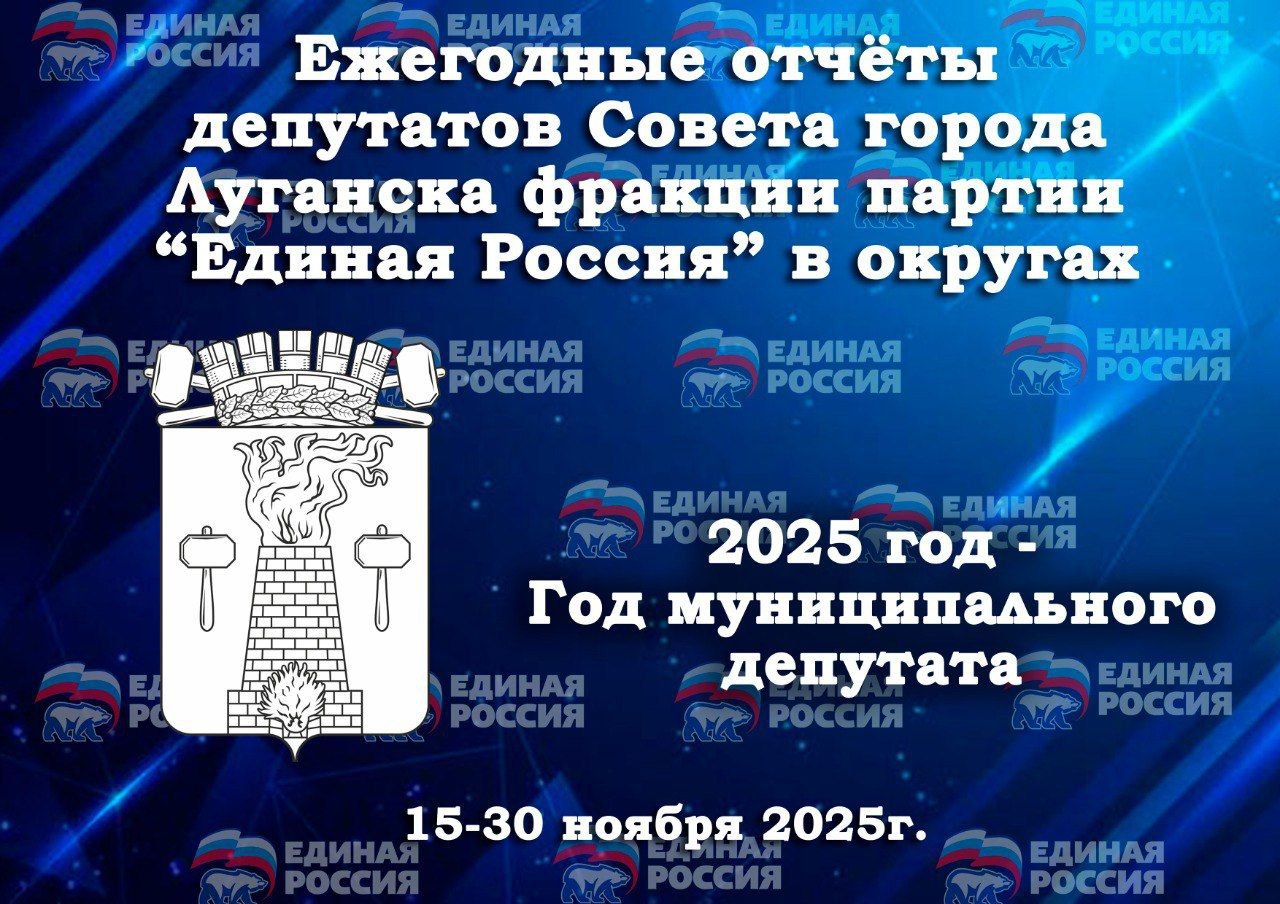 Сергей Цемкало: Стартовали ежегодные отчёты депутатов перед жителями Луганска