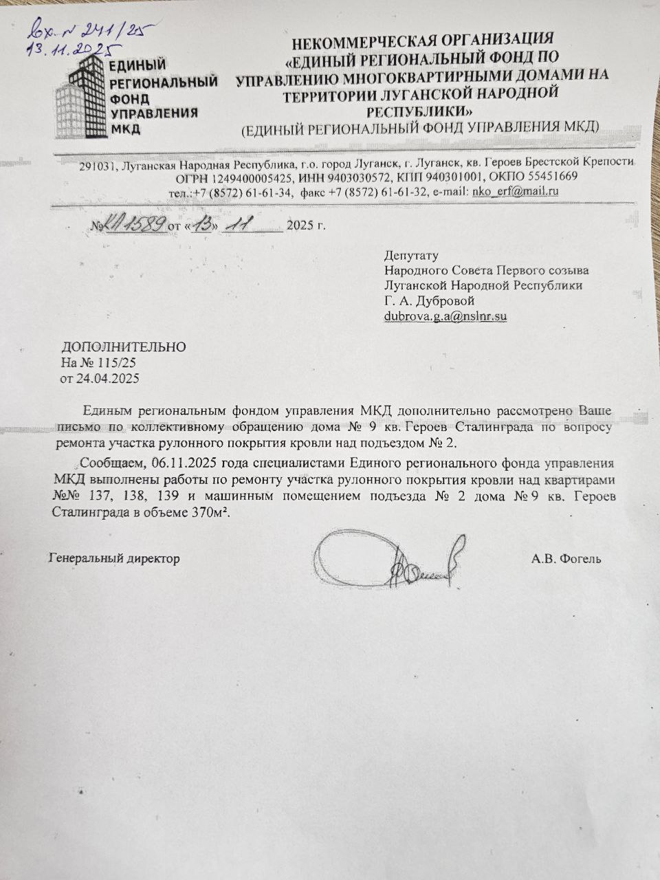 Галина Дуброва: В апреле этого года ко мне обратились жители дома №9 кв. Героев Сталинграда г. Луганска, а именно из подъезда №2, с проблемой протекающей кровли Галина Дуброва: В апреле этого года ко мне обратились жители дома №9 кв. Героев Сталинграда г. Луганска, а именно из подъезда №2, с проблемой протекающей кровли