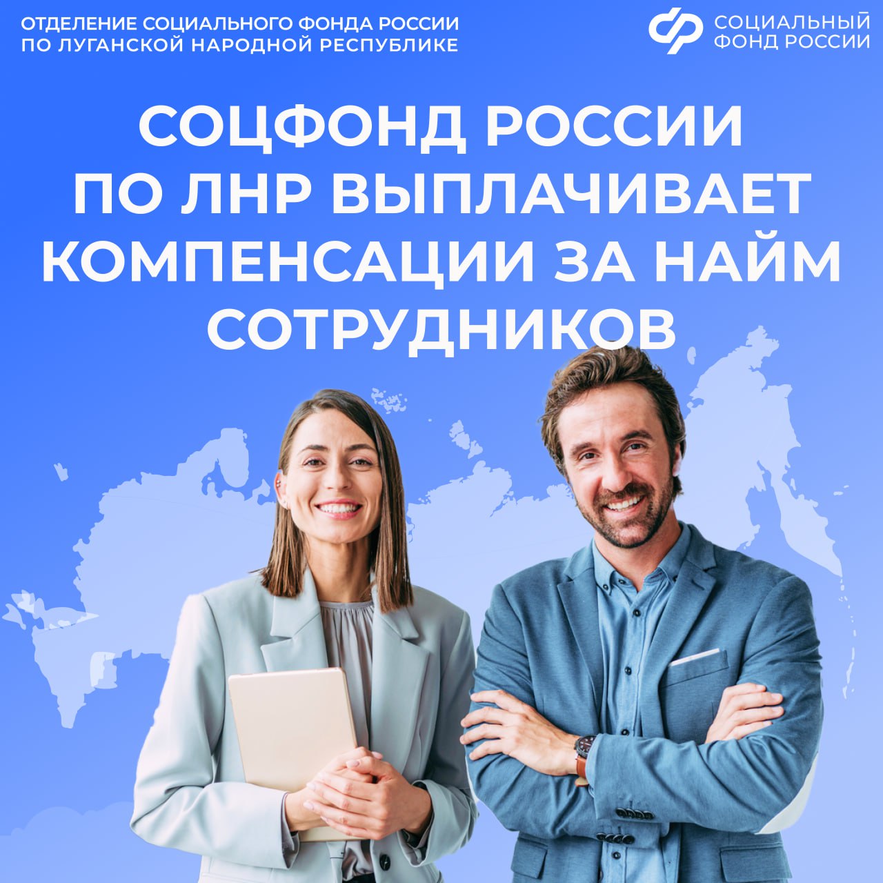 Соцфонд России по ЛНР компенсирует расходы за трудоустройство ветеранов СВО, инвалидов, одиноких родителей