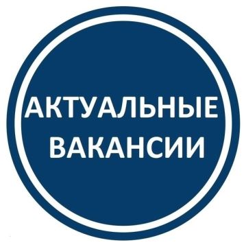 Актуальные вакансии. Информация о наличии актуальных вакансий в Территориальном отделении Государственного казенного учреждения «Республиканский центр занятости населения Луганской Народной Республики» в городе Ровеньки по...