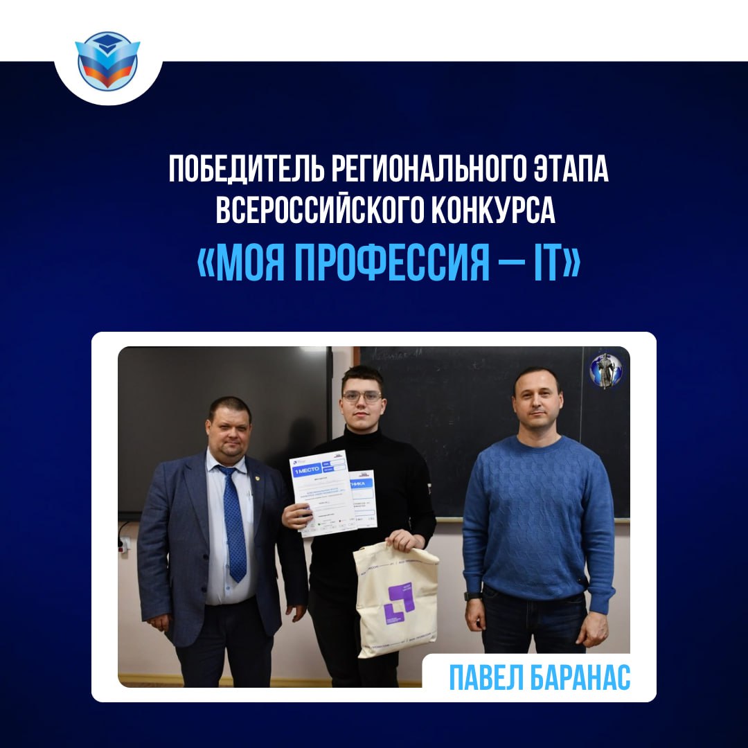 Подведены итоги регэтапа Всероссийского конкурса «Моя профессия – ИТ»