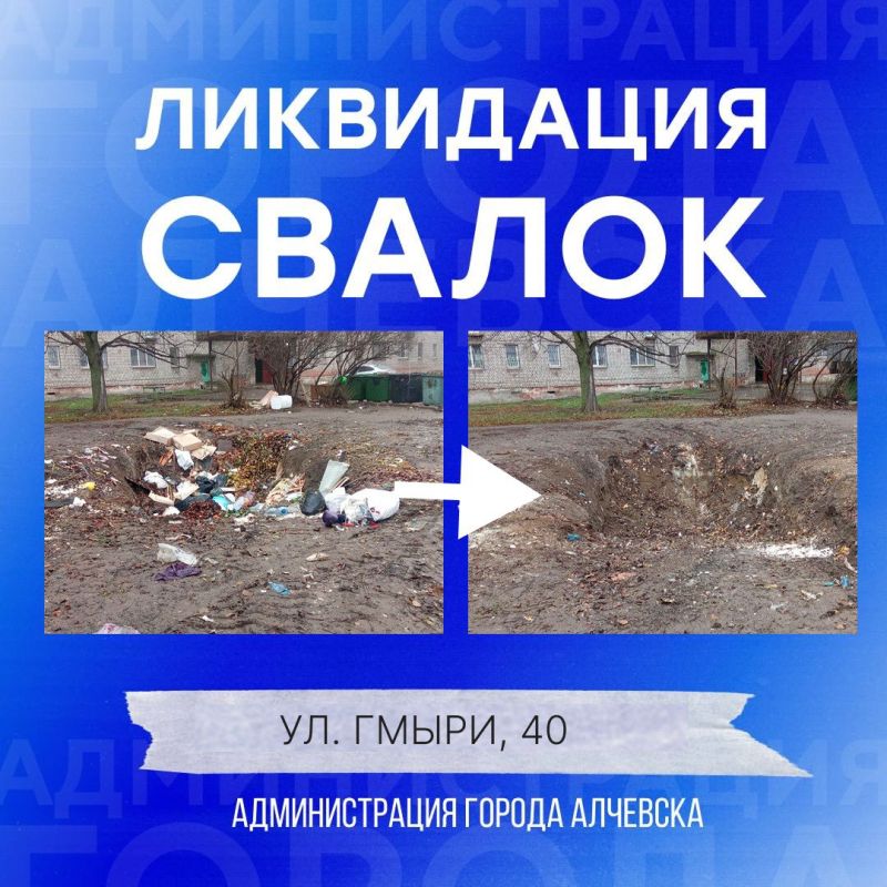 В Алчевске продолжается работа по вывозу твердых коммунальных отходов и уборке свалок В Алчевске продолжается работа по вывозу твердых коммунальных отходов и уборке свалок