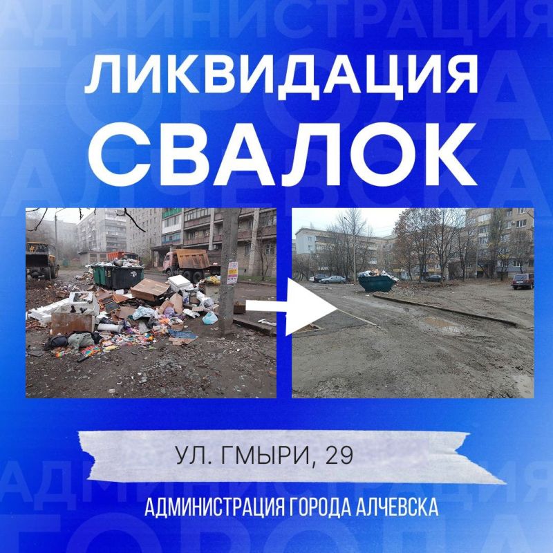 В Алчевске продолжается работа по вывозу твердых коммунальных отходов и уборке свалок В Алчевске продолжается работа по вывозу твердых коммунальных отходов и уборке свалок