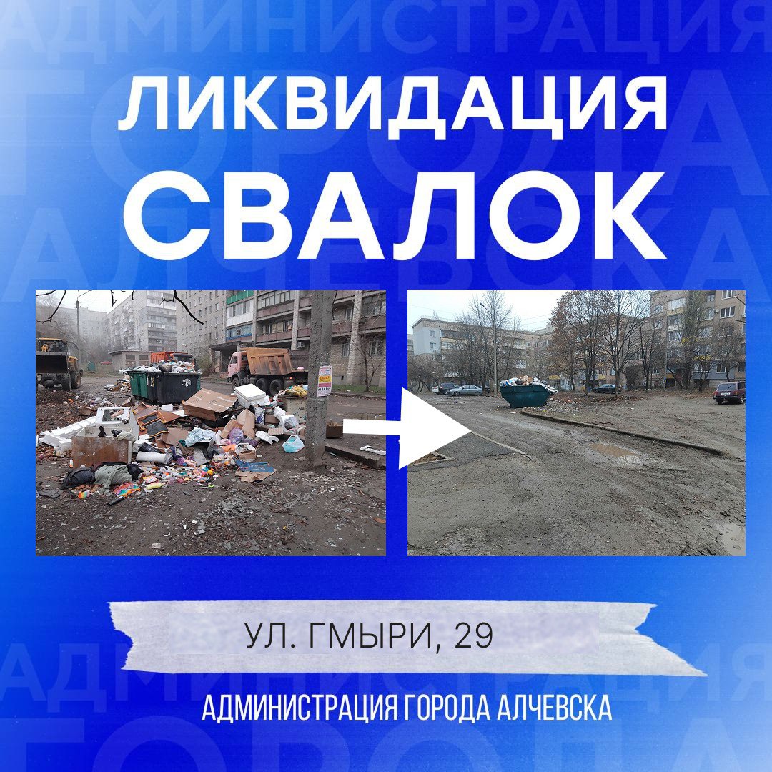 В Алчевске продолжается работа по вывозу твердых коммунальных отходов и уборке свалок В Алчевске продолжается работа по вывозу твердых коммунальных отходов и уборке свалок