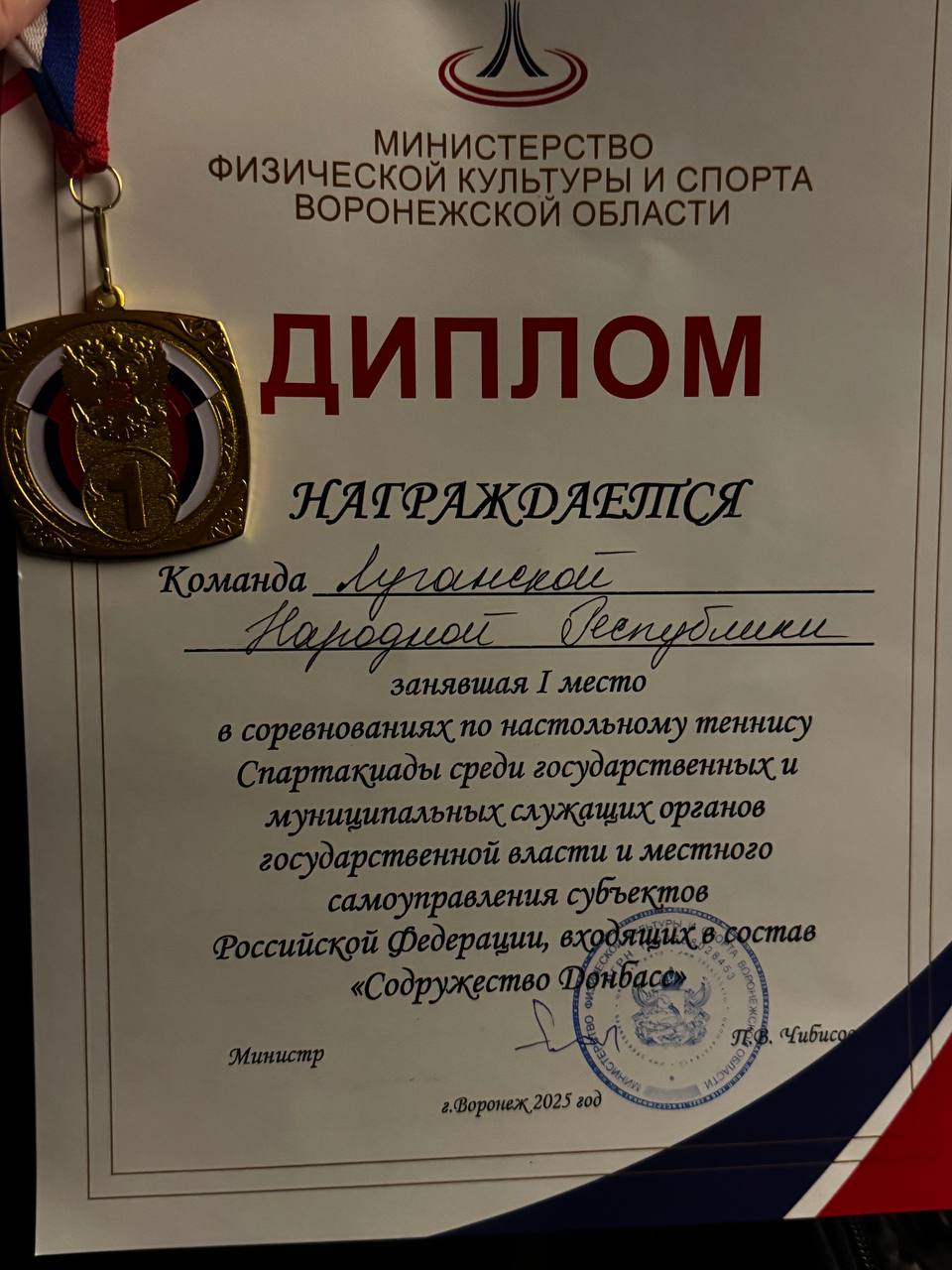 Победители дисциплины «настольный теннис» в Спартакиаде «Содружество Донбасс» в Воронеже Победители дисциплины «настольный теннис» в Спартакиаде «Содружество Донбасс» в Воронеже