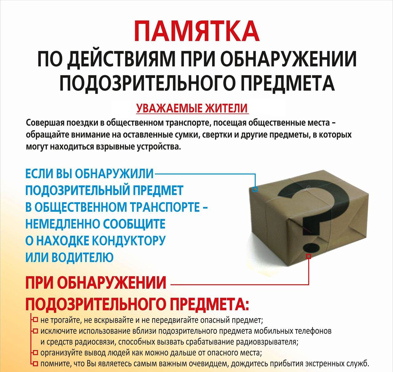 Памятка для населения о правилах поведения при обнаружении боеприпасов и взрывоопасных предметов