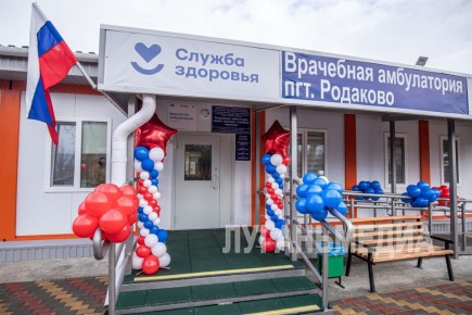 В пгт Родаково состоялось торжественное открытие амбулатории общей практики семейной медицины