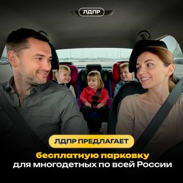 Галина Дуброва: Парковка для многодетных: ЛДПР предлагает решение