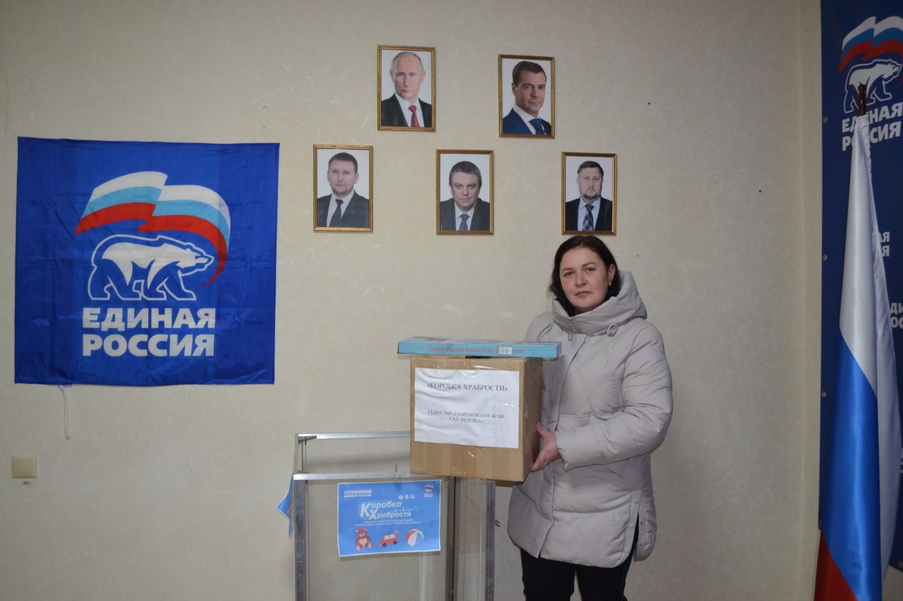 Георгиевский ясли – сад «Берёзка» принял участие в акции «Коробка Храбрости»