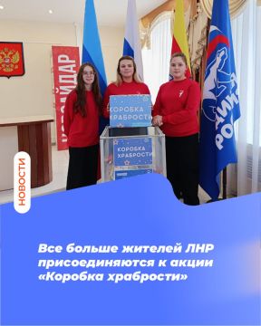 Все больше жителей ЛНР присоединяются к акции «Коробка храбрости»