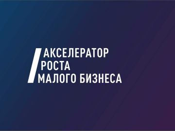 Старт образовательного этапа Акселератора роста малого бизнеса в Луганске