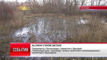 Краснодон. Специалисты «Луганскводы» совместно с бригадой «ТюменьБурСтроя» производят замену самотечного канализационного коллектора в Краснодоне Работы идут на пересечении улиц Гоголя, Красноармейской, Строительной и...