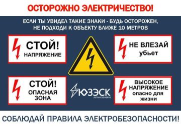 Обращаем внимание жителей Республики на необходимость соблюдения правил электробезопасности!