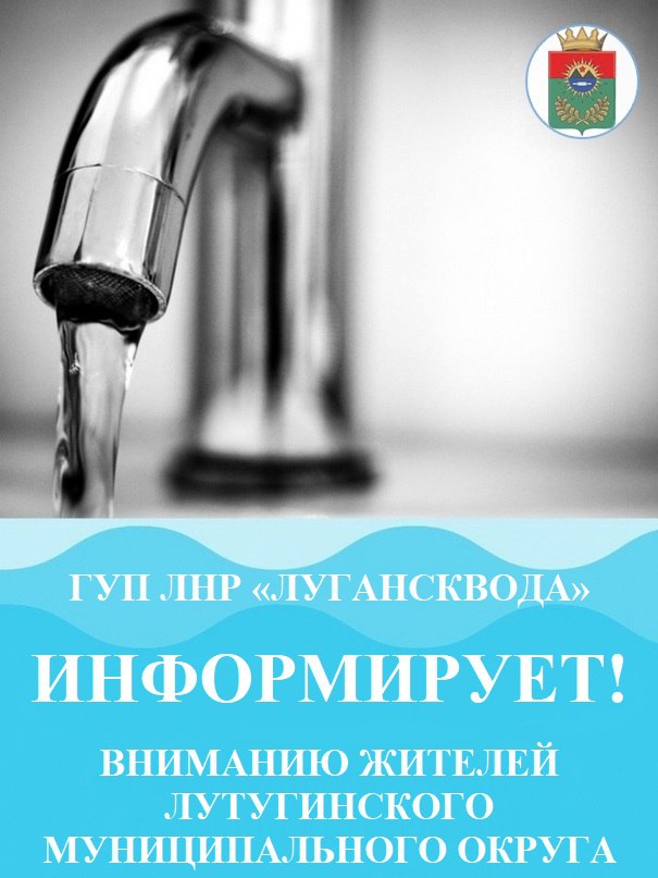 Вниманию жителей г. Лутугино, пгт. Георгиевка и пгт