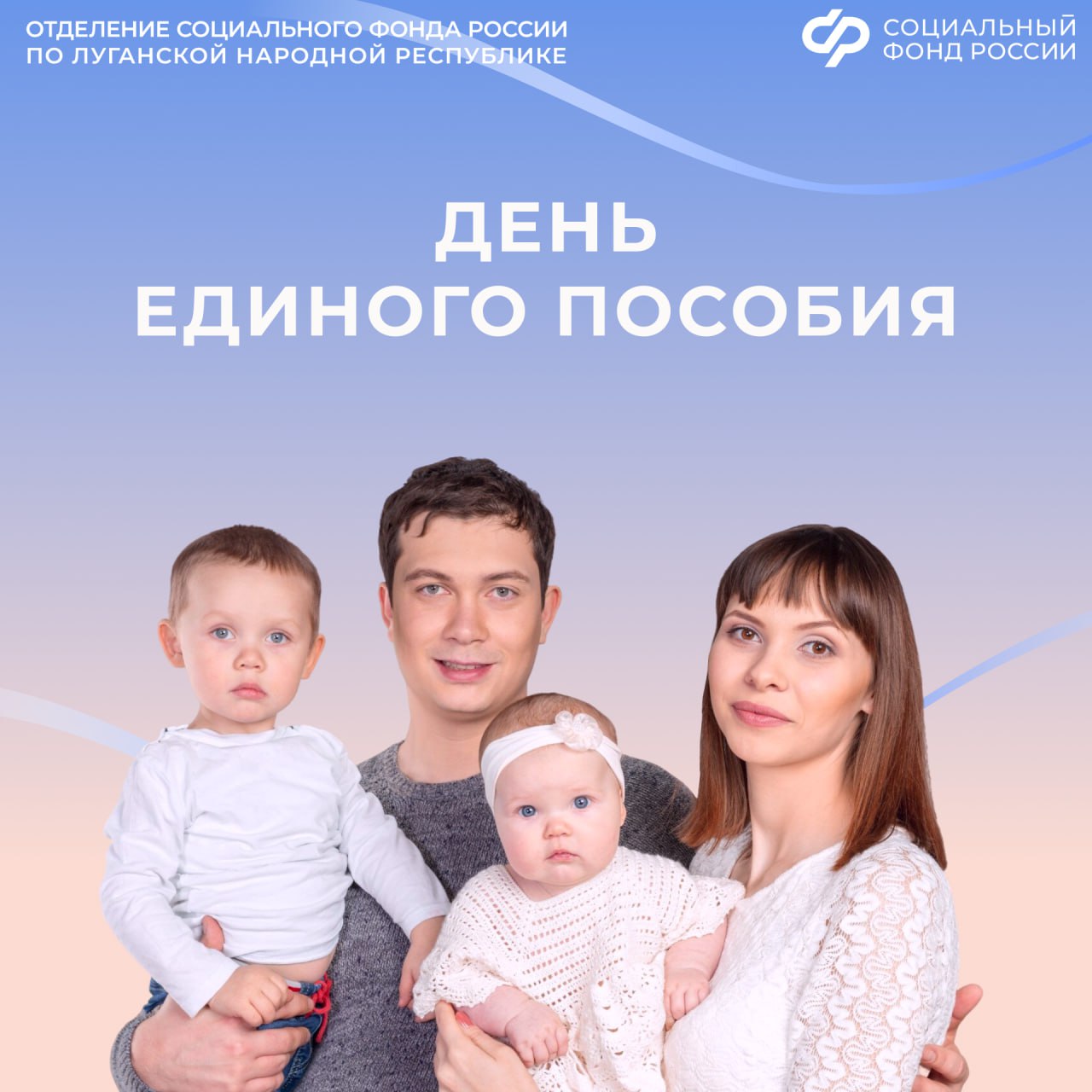 20 ноября Отделение Социального фонда России по ЛНР проведет День единого пособия